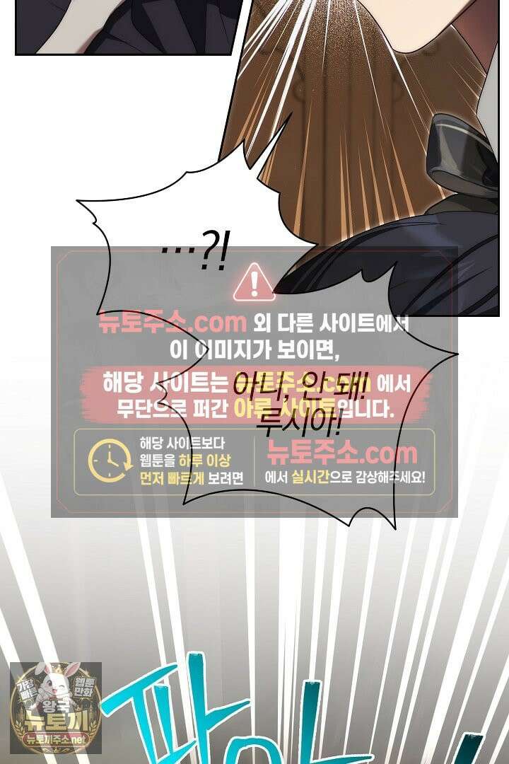 괴물 황자를 길들여버렸다 47화 43