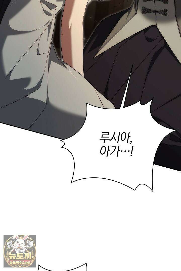 괴물 황자를 길들여버렸다 47화 48