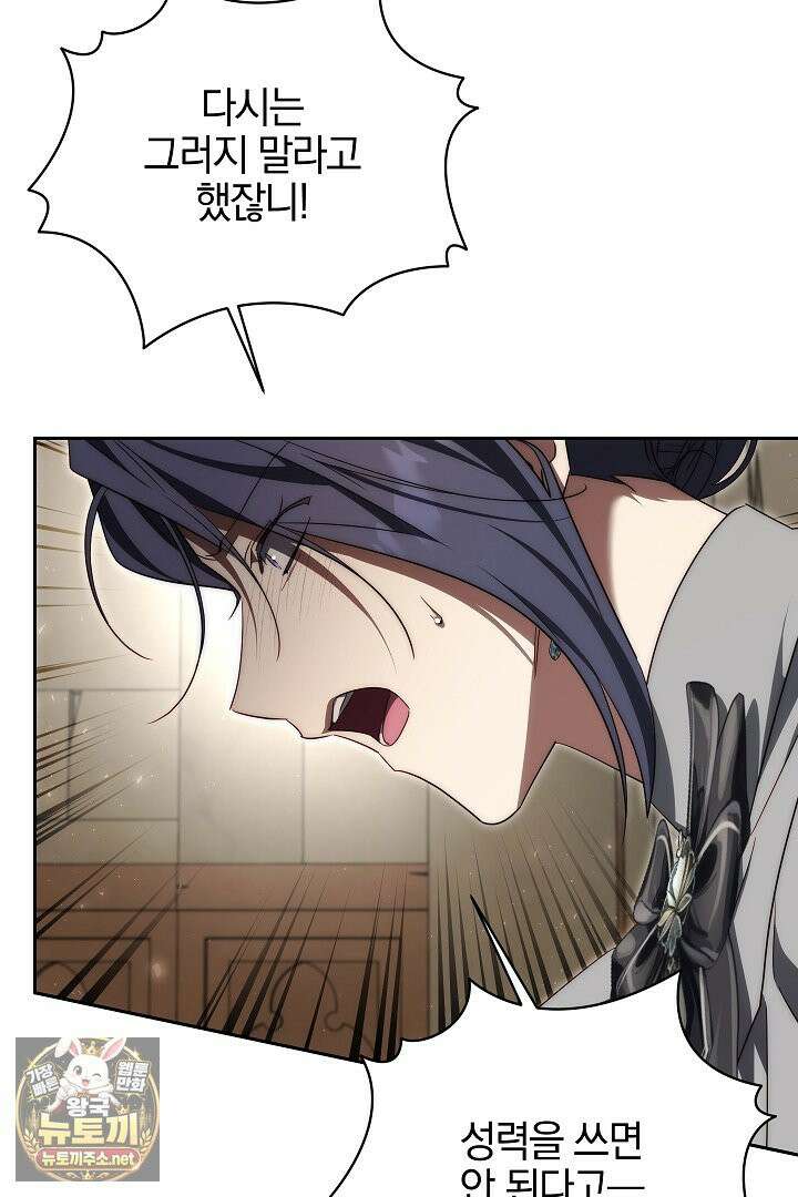 괴물 황자를 길들여버렸다 47화 49