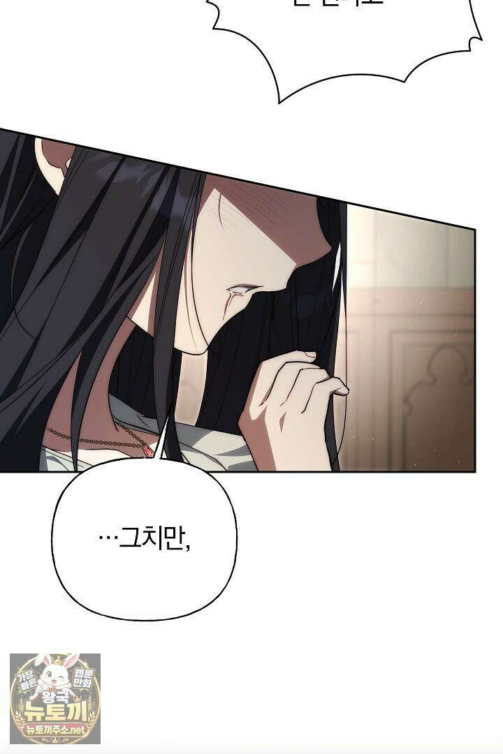 괴물 황자를 길들여버렸다 47화 50