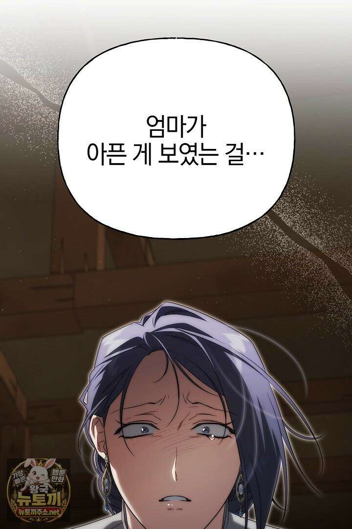 괴물 황자를 길들여버렸다 47화 51
