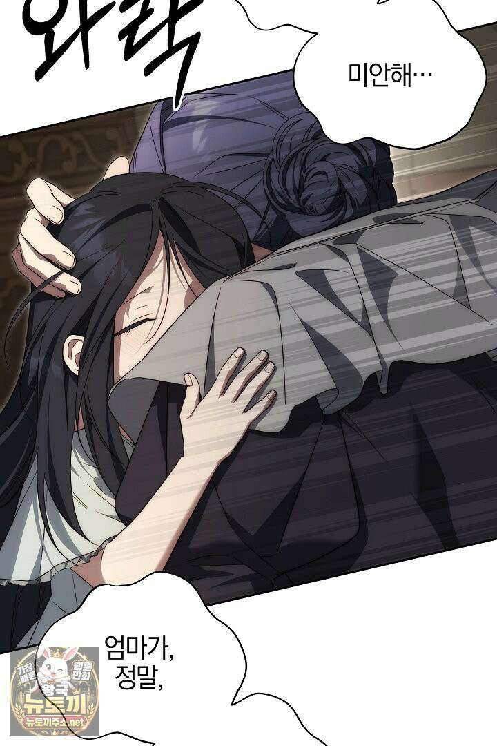 괴물 황자를 길들여버렸다 47화 53