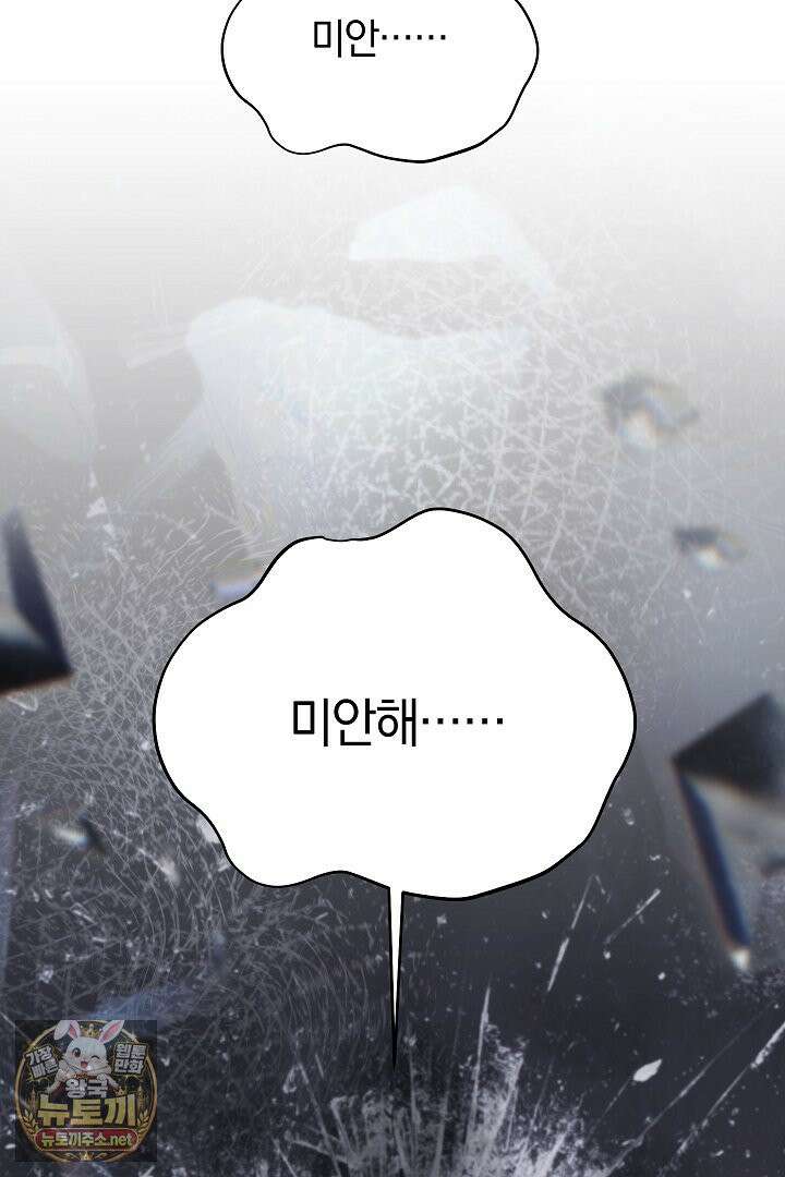 괴물 황자를 길들여버렸다 47화 54