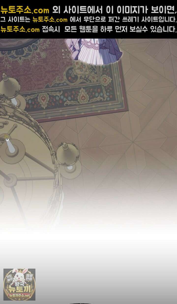 괴물 황자를 길들여버렸다 47화 58