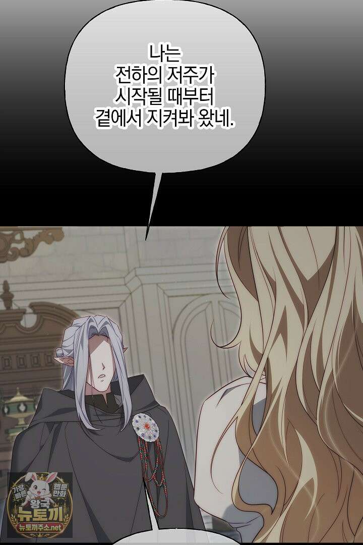 괴물 황자를 길들여버렸다 47화 59