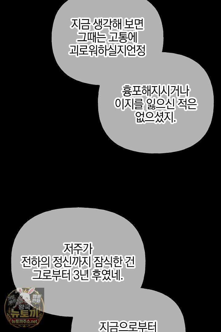 괴물 황자를 길들여버렸다 47화 60