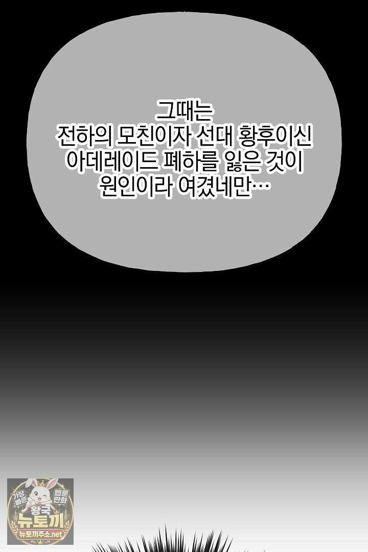 괴물 황자를 길들여버렸다 47화 62