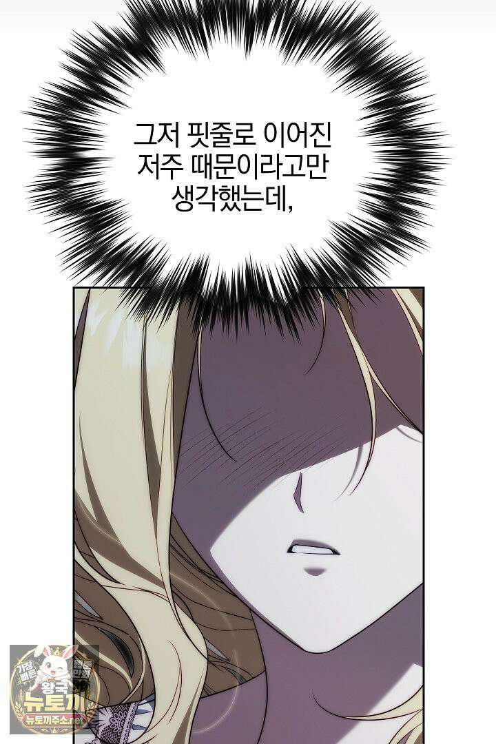 괴물 황자를 길들여버렸다 47화 63