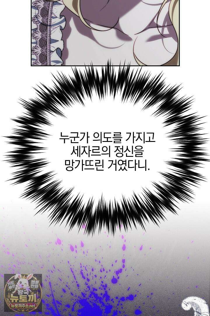 괴물 황자를 길들여버렸다 47화 64