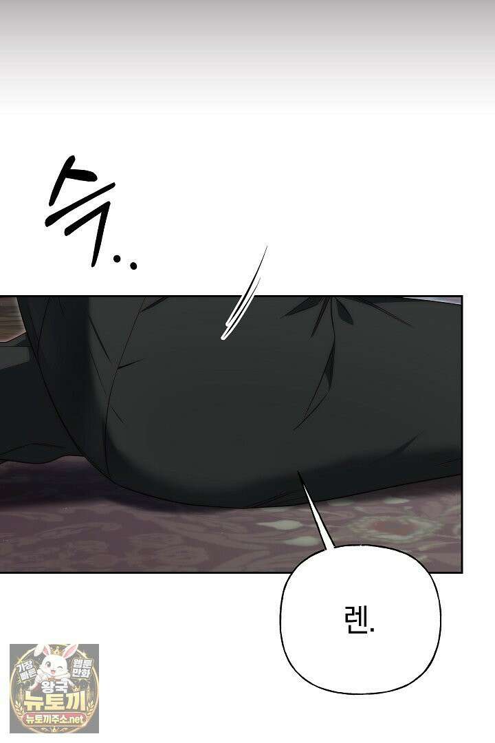 괴물 황자를 길들여버렸다 47화 68