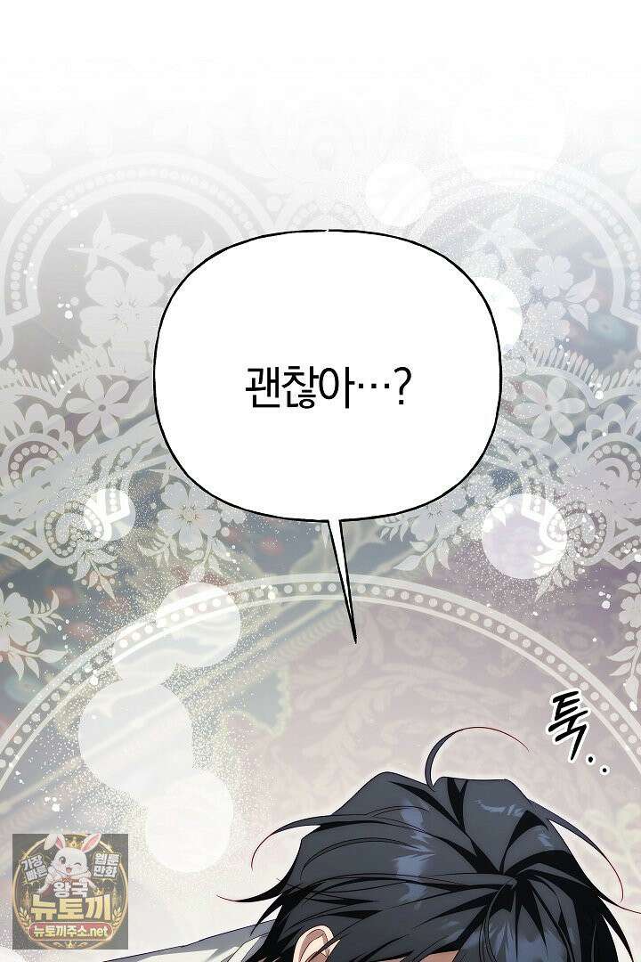 괴물 황자를 길들여버렸다 47화 69