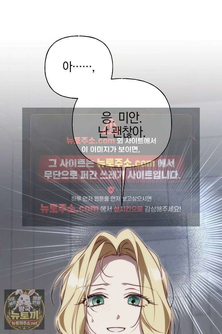 괴물 황자를 길들여버렸다 47화 71