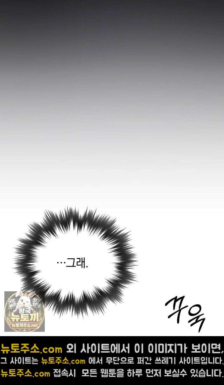 괴물 황자를 길들여버렸다 47화 73