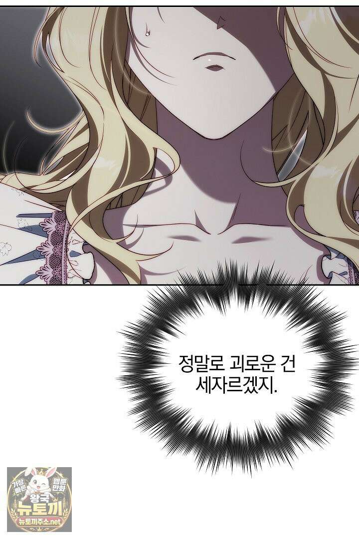 괴물 황자를 길들여버렸다 47화 74