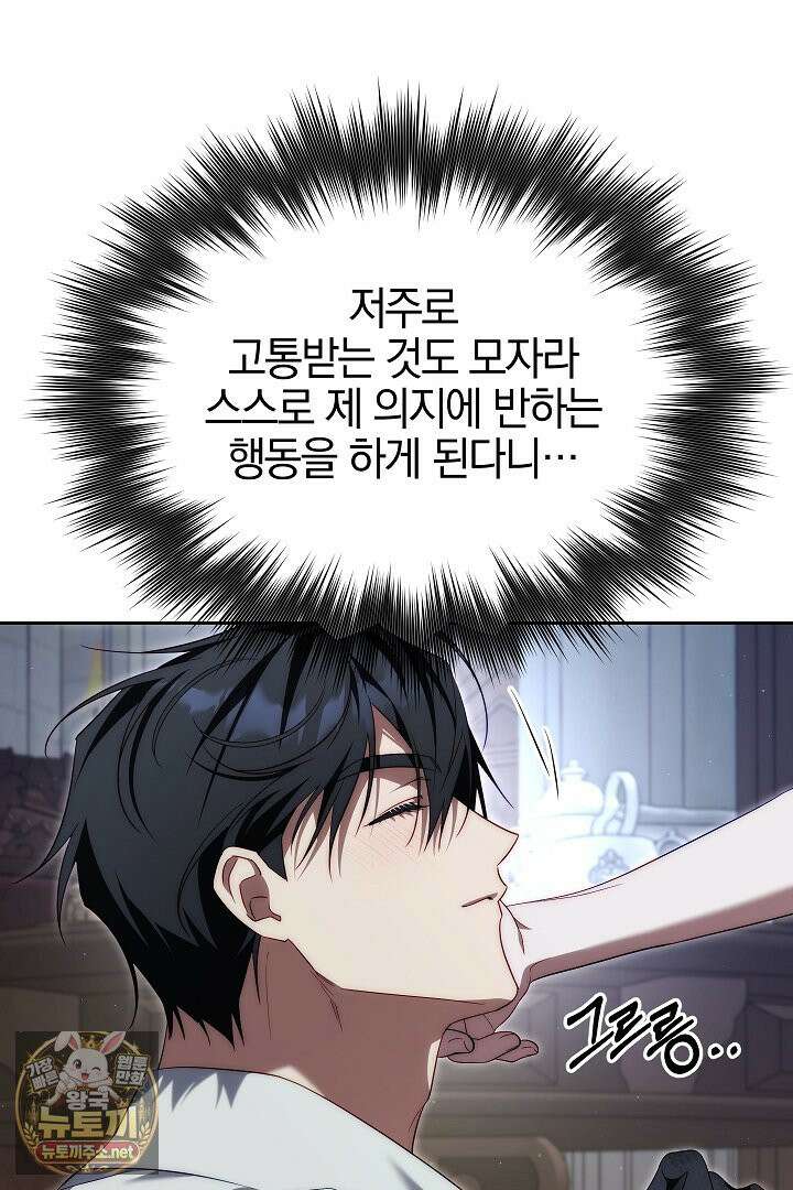 괴물 황자를 길들여버렸다 47화 75