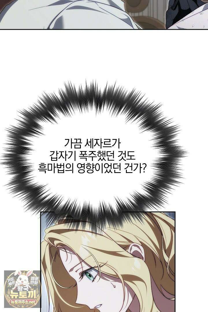 괴물 황자를 길들여버렸다 47화 76