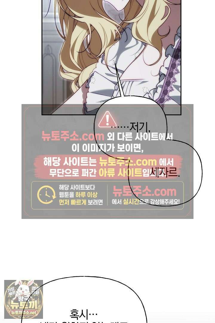괴물 황자를 길들여버렸다 47화 77