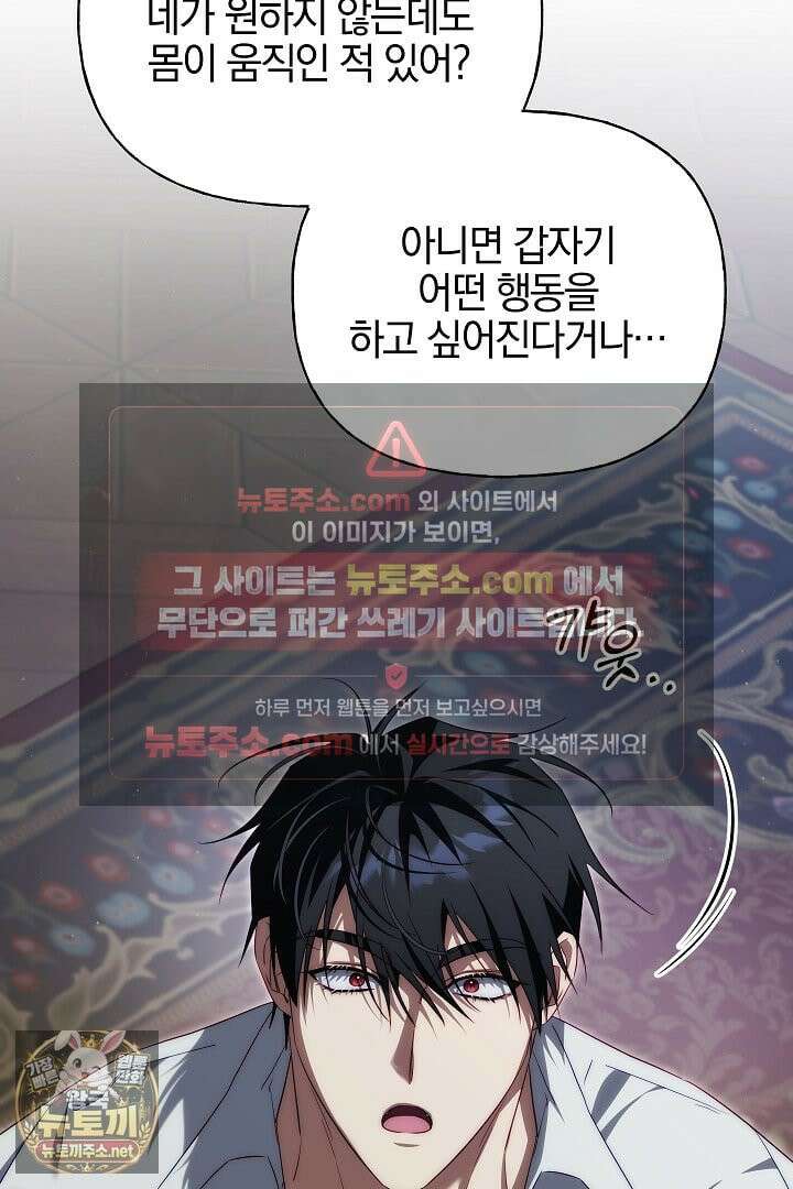 괴물 황자를 길들여버렸다 47화 78