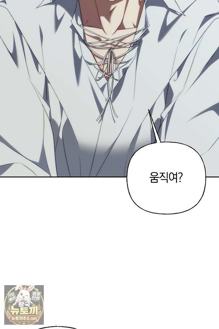괴물 황자를 길들여버렸다 47화 79