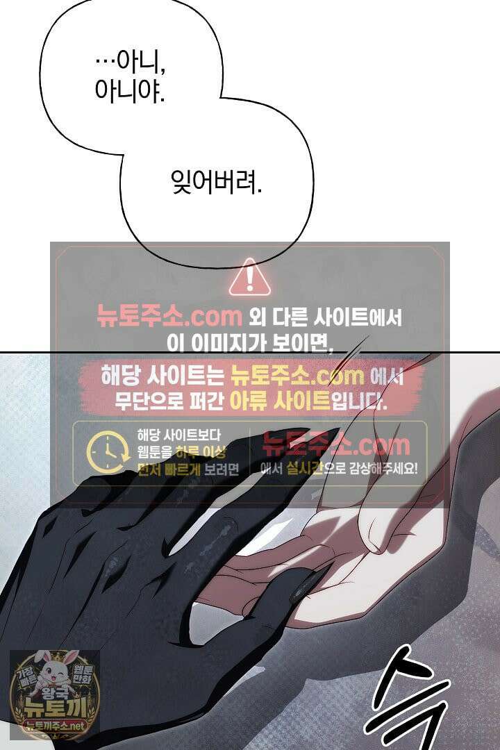괴물 황자를 길들여버렸다 47화 80