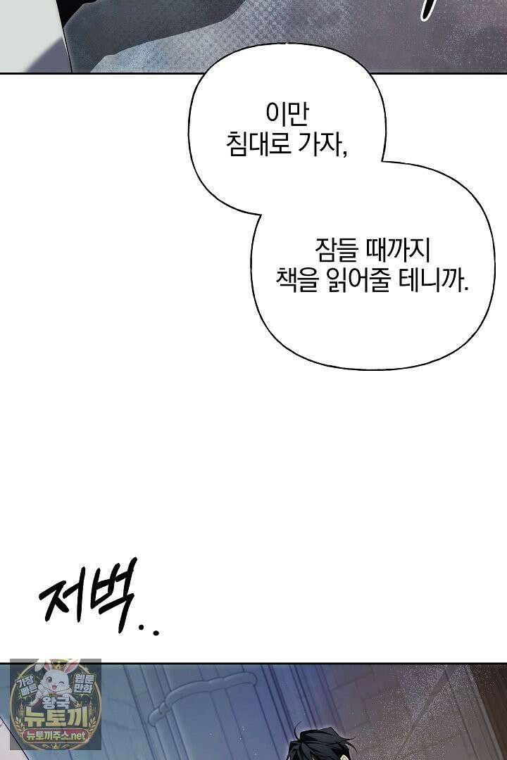 괴물 황자를 길들여버렸다 47화 81