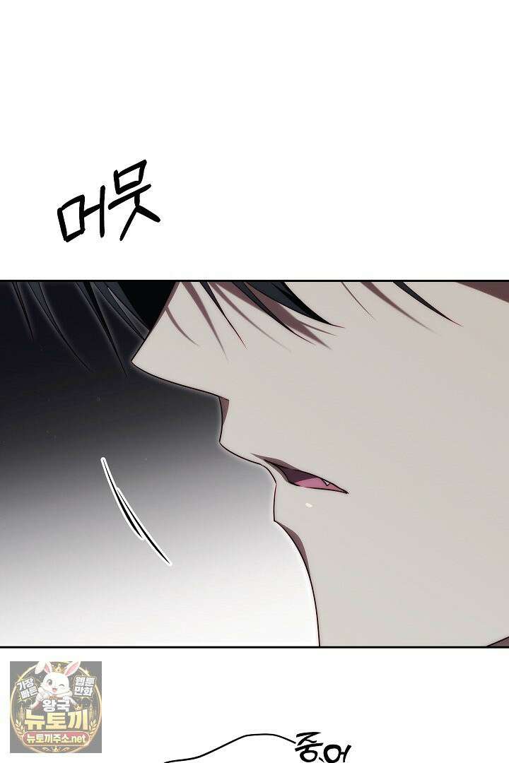 괴물 황자를 길들여버렸다 47화 83