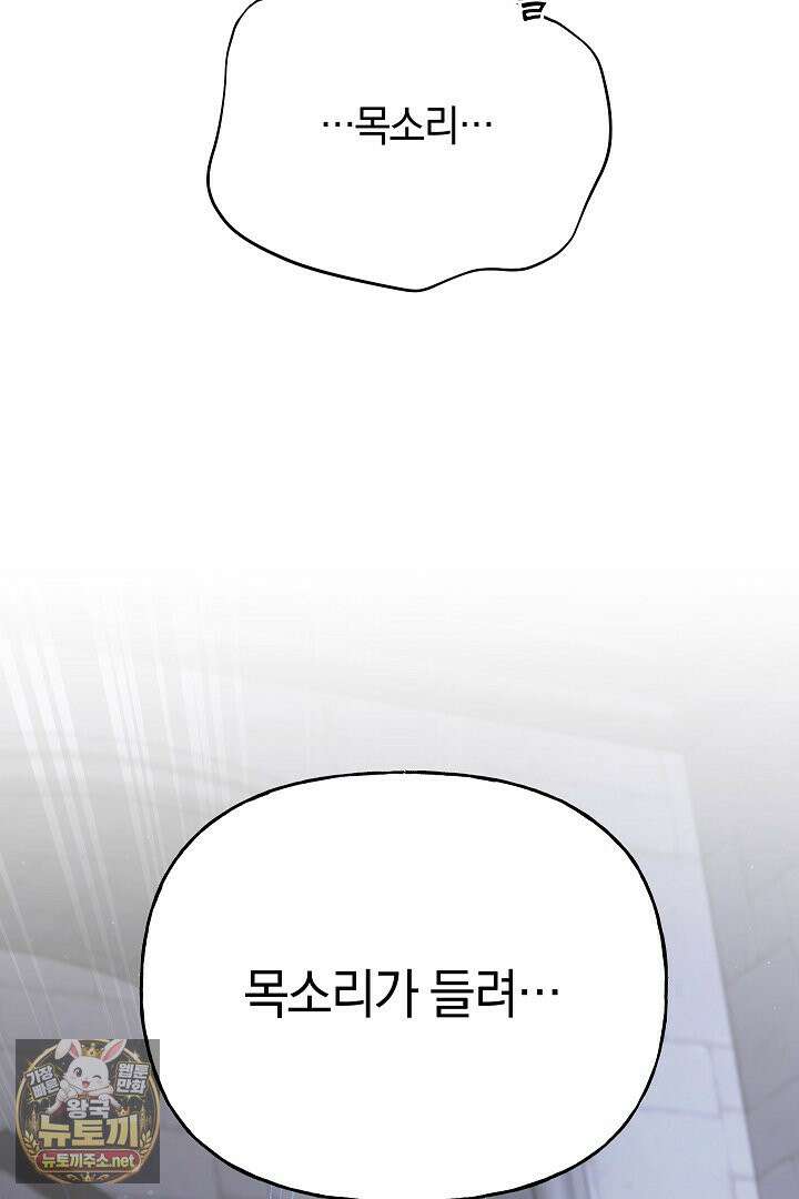 괴물 황자를 길들여버렸다 47화 84