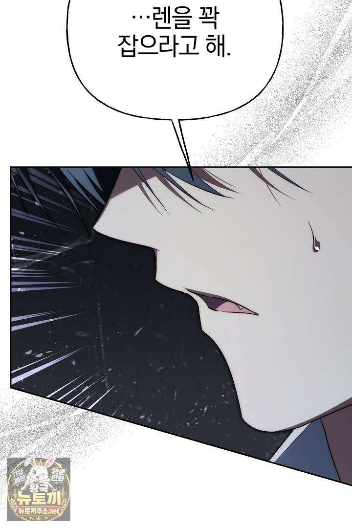 괴물 황자를 길들여버렸다 47화 87