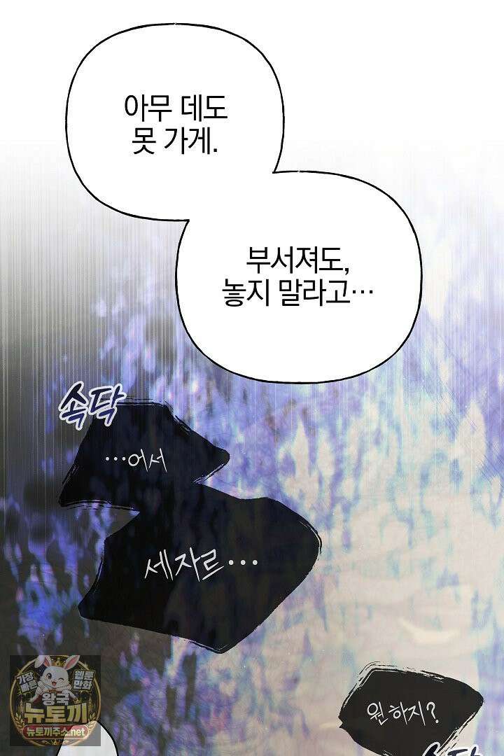 괴물 황자를 길들여버렸다 47화 88