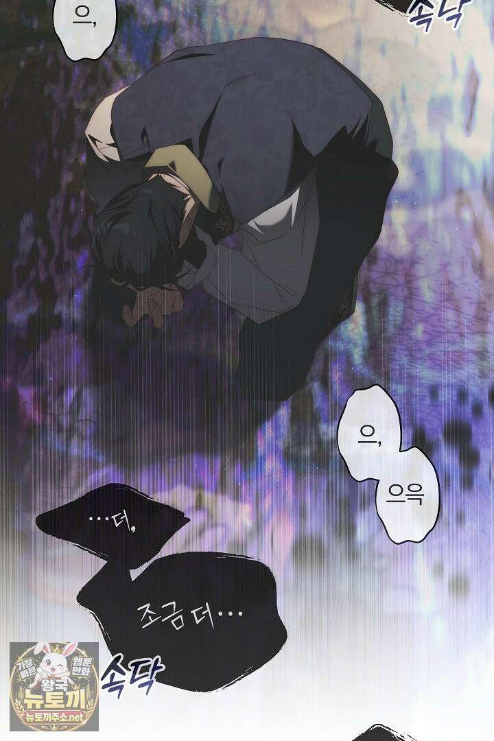 괴물 황자를 길들여버렸다 47화 89