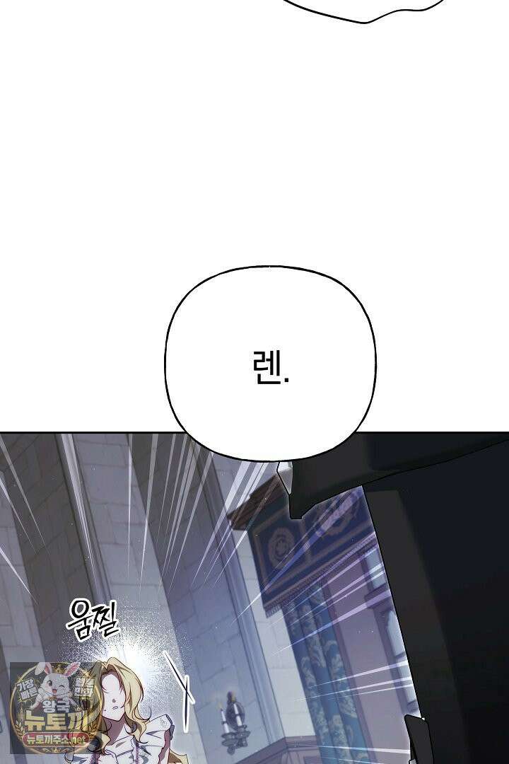 괴물 황자를 길들여버렸다 47화 91