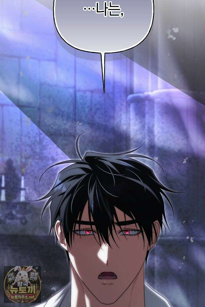 괴물 황자를 길들여버렸다 47화 93