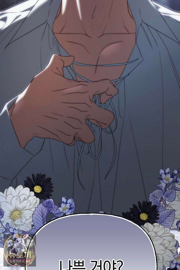 괴물 황자를 길들여버렸다 47화 94