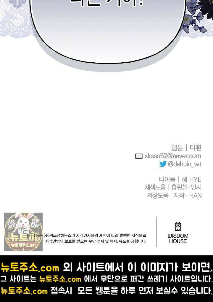 괴물 황자를 길들여버렸다 47화 95