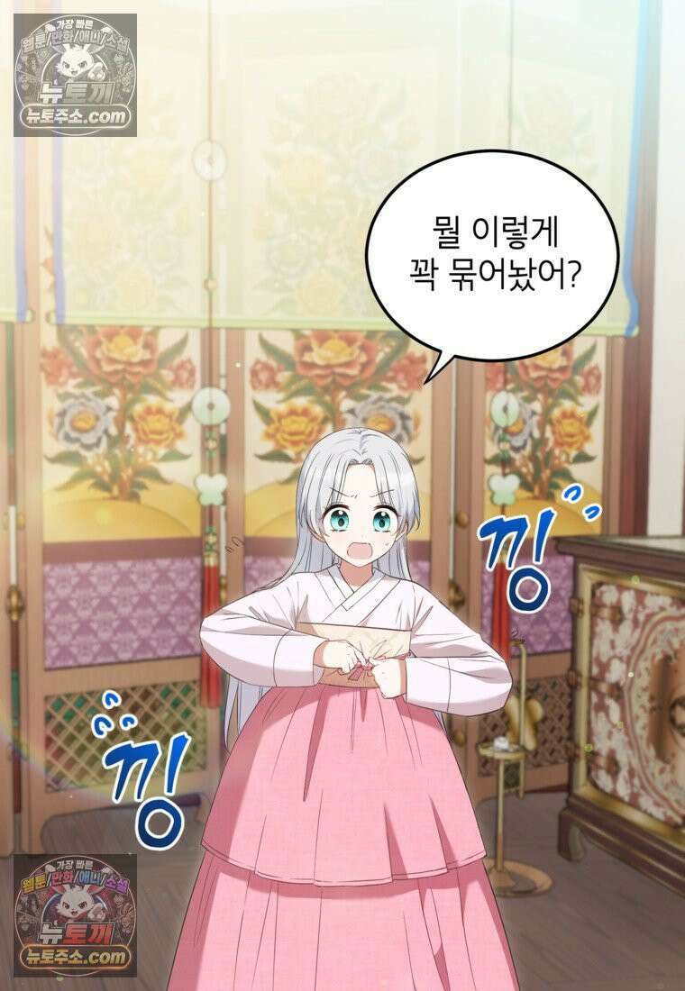 내일이 없는 시한부 공주라서요 6화 2