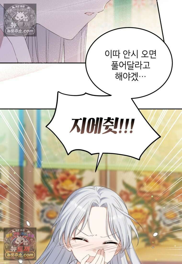 내일이 없는 시한부 공주라서요 6화 4