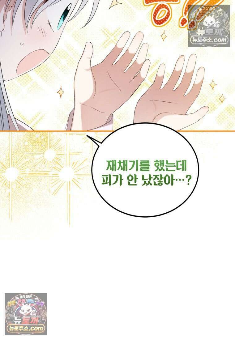 내일이 없는 시한부 공주라서요 6화 6