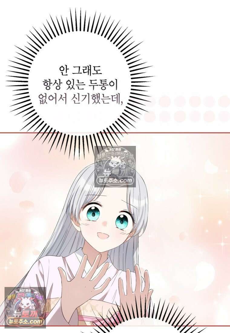내일이 없는 시한부 공주라서요 6화 7