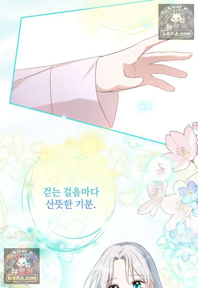 내일이 없는 시한부 공주라서요 6화 9