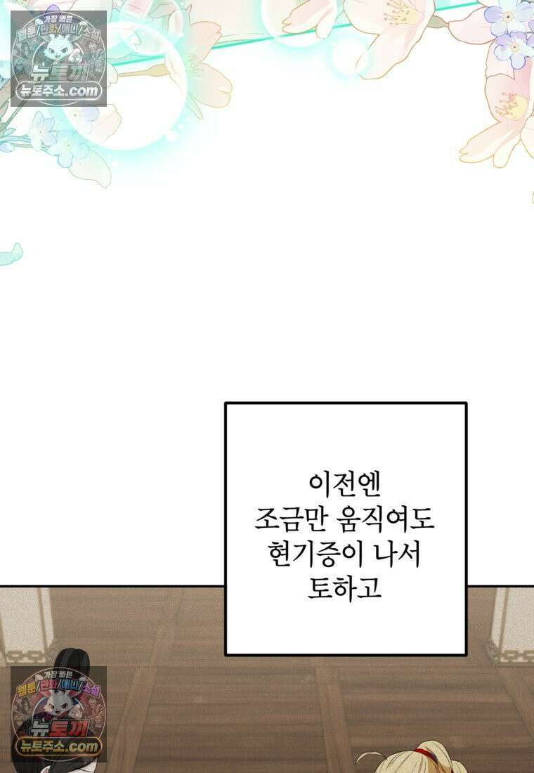 내일이 없는 시한부 공주라서요 6화 11