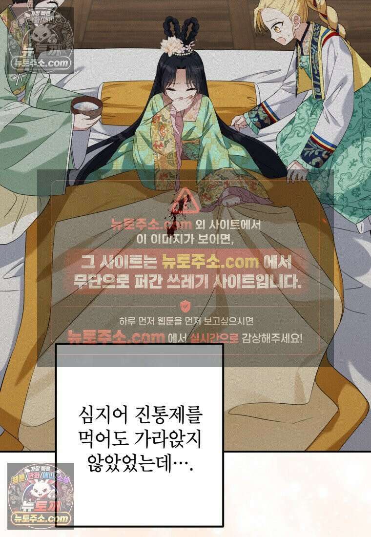 내일이 없는 시한부 공주라서요 6화 12