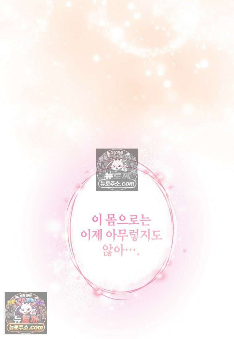 내일이 없는 시한부 공주라서요 6화 13