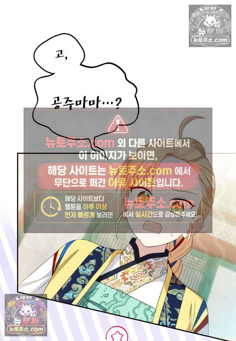 내일이 없는 시한부 공주라서요 6화 19