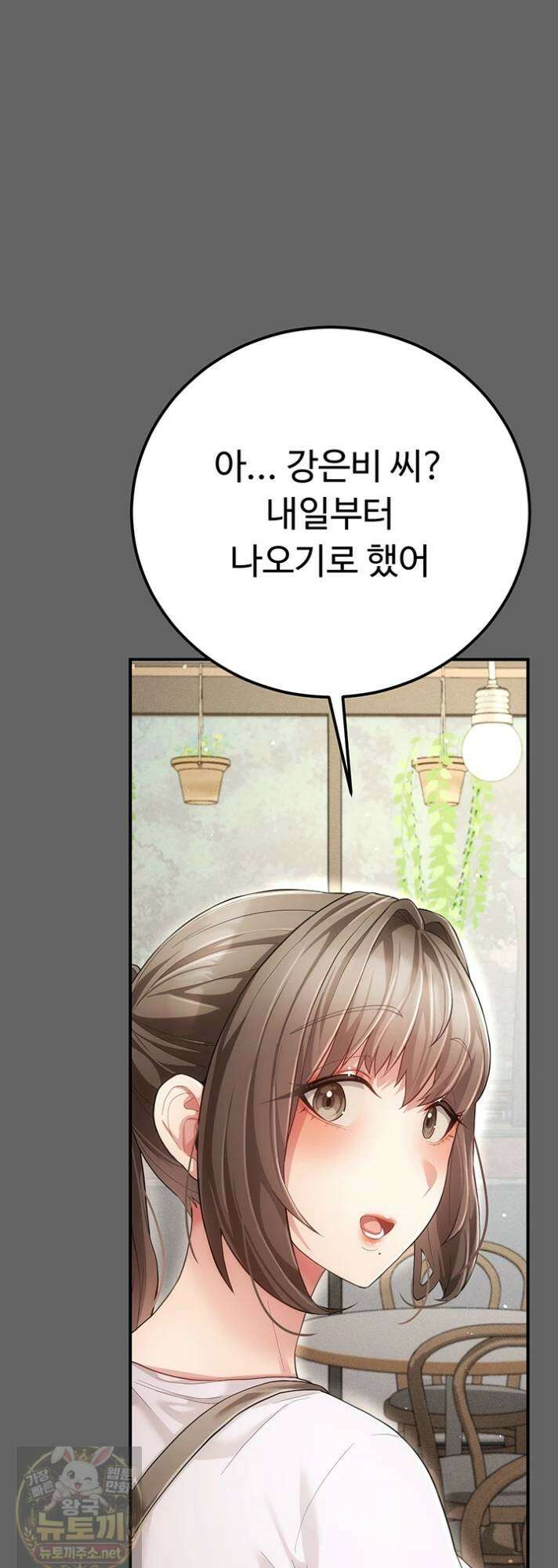 치한순애 8화 53