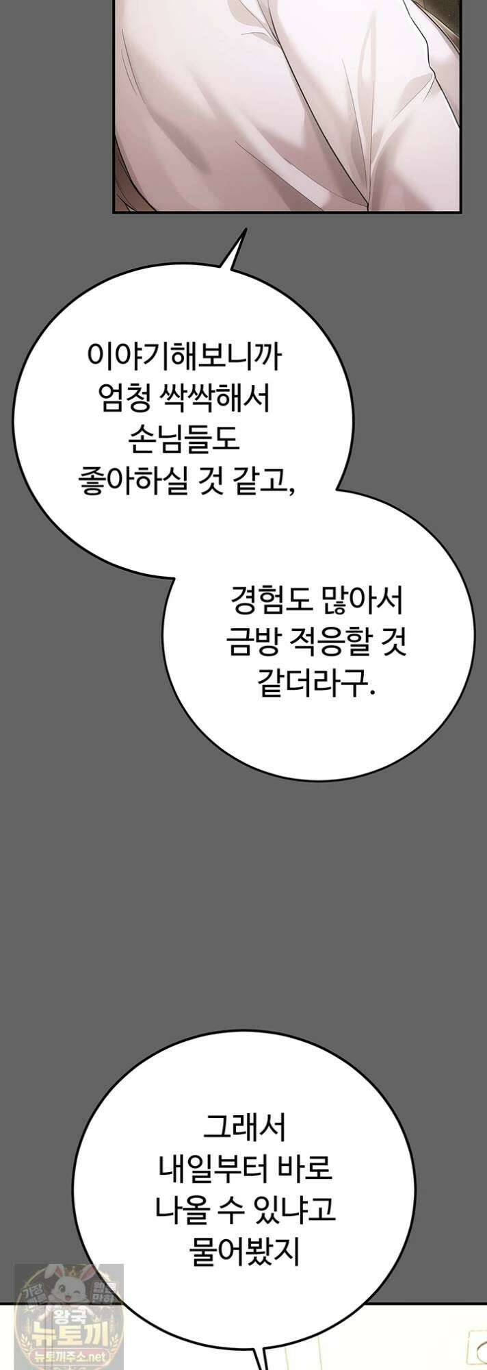치한순애 8화 54