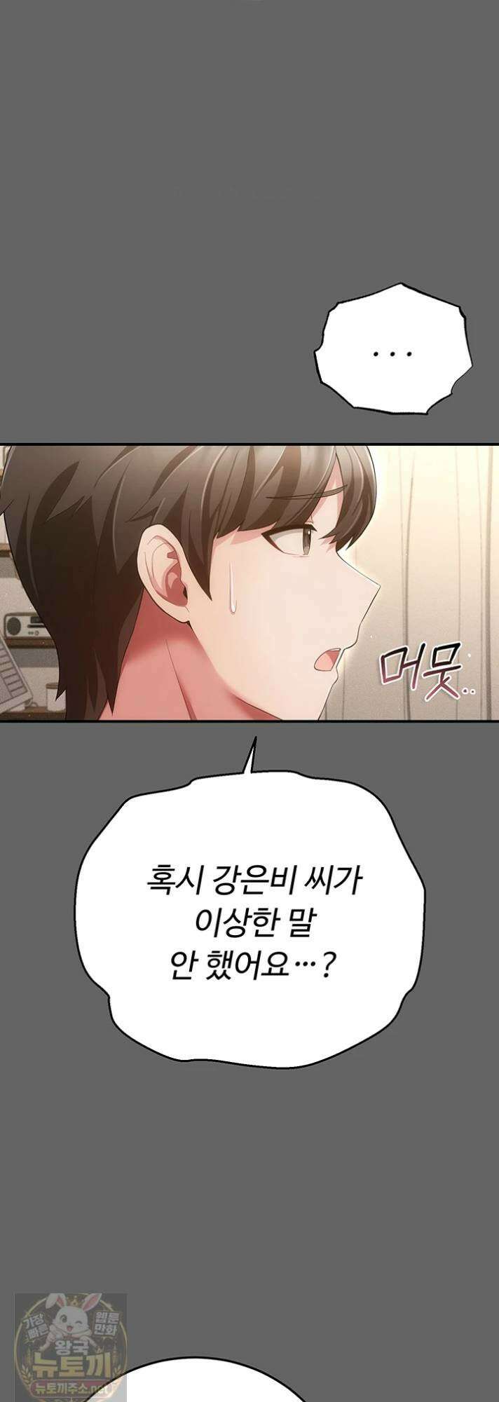 치한순애 8화 56