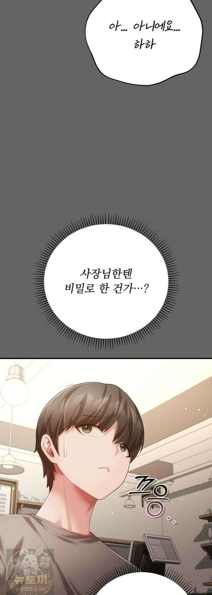 치한순애 8화 58