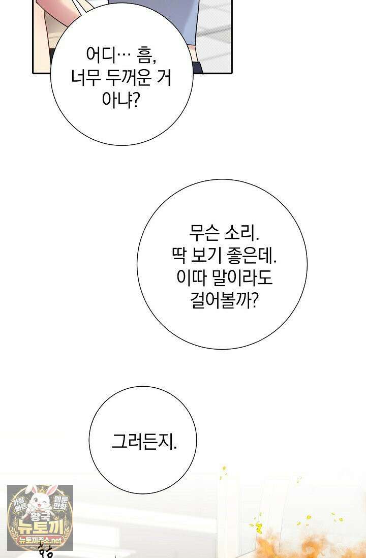 네가 온 여름 외전 4화 2