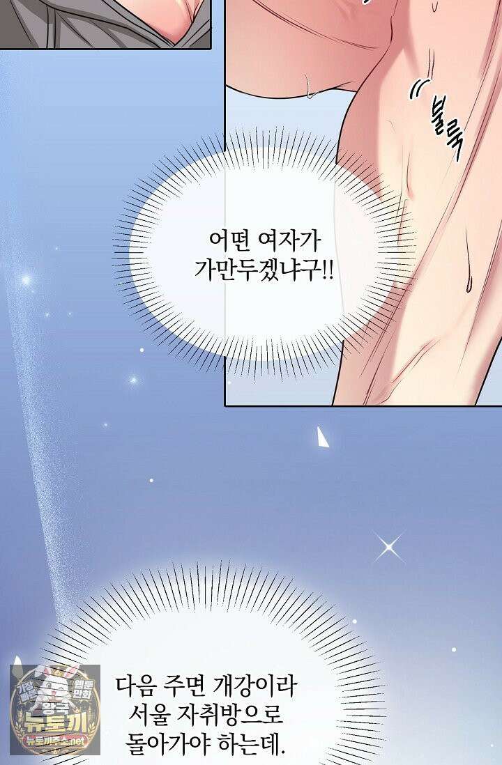 네가 온 여름 외전 4화 7
