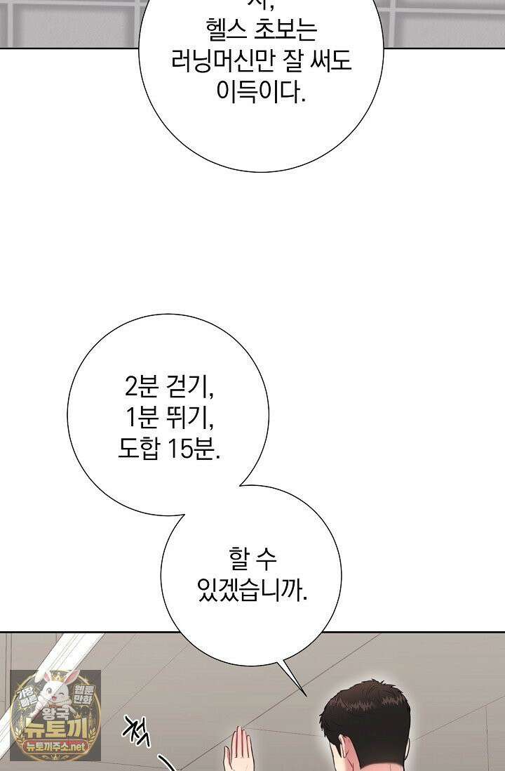 네가 온 여름 외전 4화 21